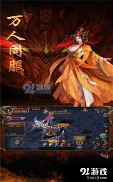 传奇归来新开复古传奇私服，重温昔日激情，再续兄弟情缘！